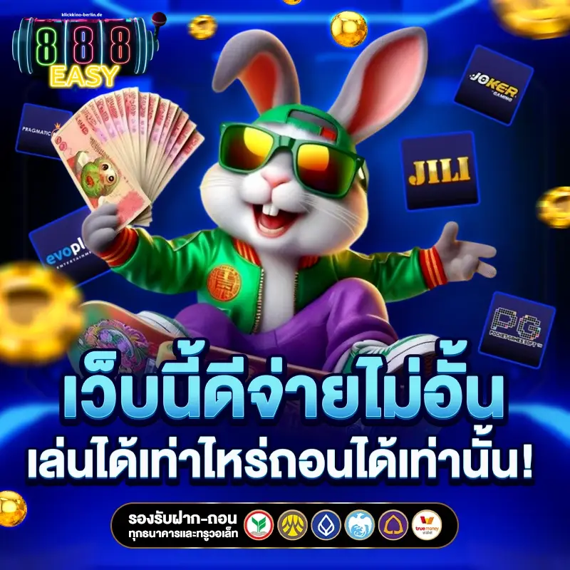 888easy ทดลองเล่น